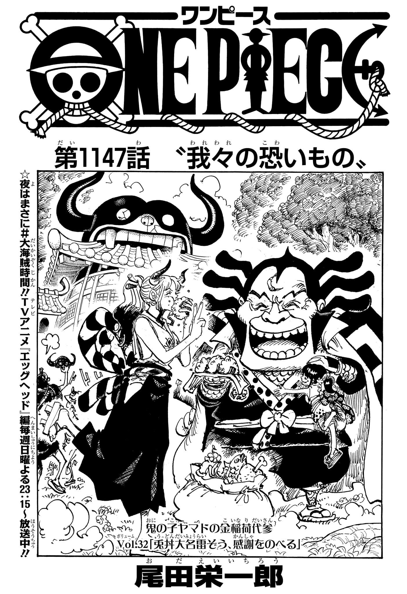 ワンピース Raw Chapter 1147 - ワンピース Raw