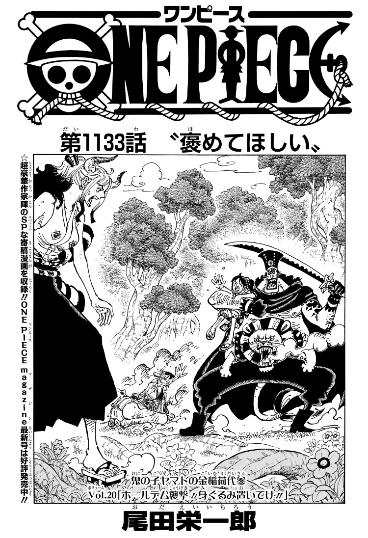 ワンピース Raw Chapter 1133
